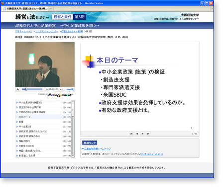 大阪経済大学、「経営と法セミナー」をオンデマンド動画配信