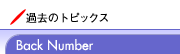 ߋ̃gsbNXEBack Number