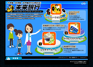 シティバンク提供 中学生向け金融経済教育Webサイト