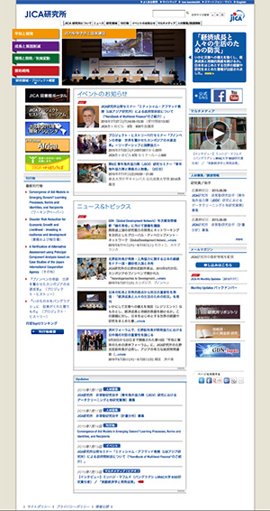国際協力機構 JICA研究所 Webサイト